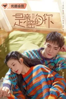 Моя дорогая | Так близко к тебе