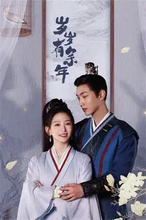 Моя таинственная жена | Годы изобилия