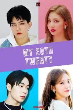 Моё двадцатое двадцатилетие