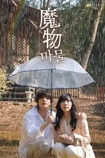 Монстр внутри | Монстр