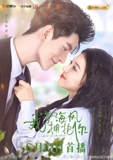 Я жду, когда морской бриз обнимет тебя