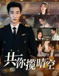 Небо на двоих