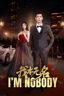 Я никто | Неназываемый