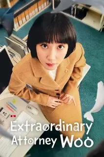 Необычный адвокат У Ён У | Необычный адвокат | Чудной адвокат