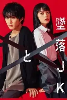 Проблемная старшеклассница и непутевый учитель | Проблемная ученица и непутевый учитель