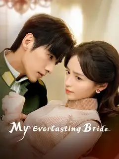 Моя вечная невеста | Невеста по контракту