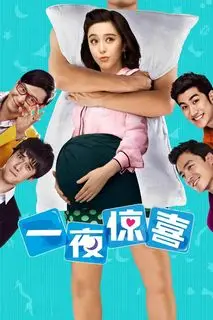 Ночной сюрприз | Ночной подарок