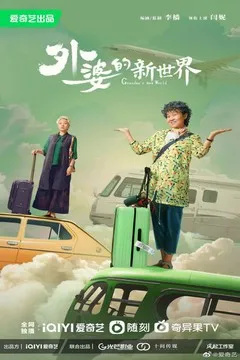 Бабушка ушла | Новая жизнь бабушки | Новый мир бабушки