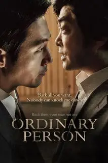 Обычный человек