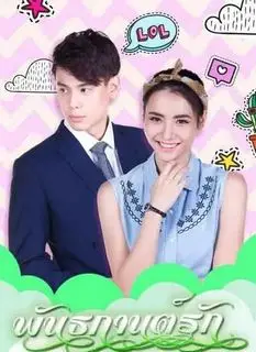 Оковы любви | Любовь Пантагана