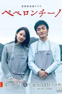 Пеперончино