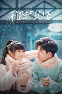 Первая любовь