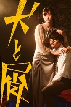 Пес и отброс | Собака и мусор