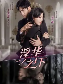 Под блеском | Под блеском мира