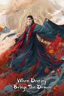 Подношение соленой рыбы мастеру | Когда судьба сводит с демоном | Плывущая по течению | Подношение рыбы