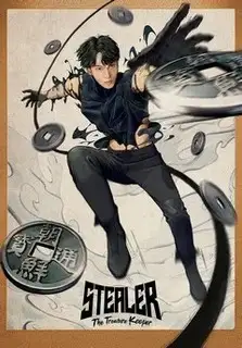 Похититель: Хранитель сокровищ | Вор: Хранитель сокровищ | Похититель: Семь монет Чосона