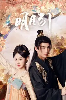 Песнь полной луны | Полуночная баллада | По велению яркой луны