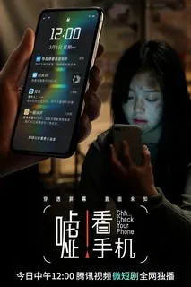 Тише! Посмотри на свой телефон | Тссс ... Проверь свой телефон