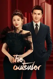 Посторонний | Аутсайдер | Заблудившиеся в тщеславии