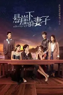 Преданная любовь | Предать любовь