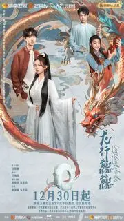 Полёт дракона | Прогулка дракона | Парящий дракон