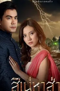 В поисках сари | Проклятие сари