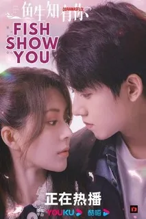 Рыба покажет тебе | Рыбка укажет на тебя