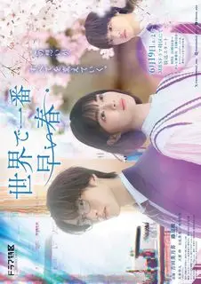 Самая ранняя весна на Земле