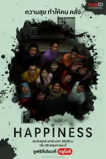 Счастье (тайская версия)
