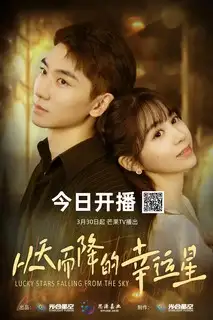 Упавшая счастливая звезда | Счастливые звезды, падающие с небес