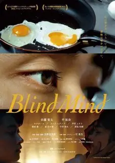 Слепой разум