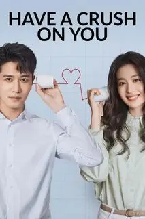 Я слышал, что нравлюсь тебе