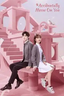 Случайный мяу | Случайно мяукнула тебе