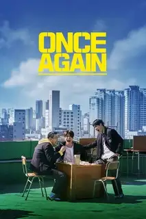 Мой 97-й | Снова 1997 | Даже если я умру еще раз