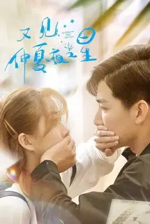 Увидеть снова звезды в летнюю ночь | Обнимая тебя, несмотря на твою ложь