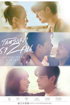 Общество одиночества | Общество одиночек