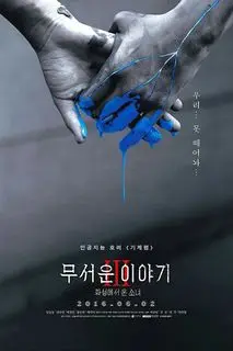 Истории ужасов 3. Марсианка | Страшные истории 3