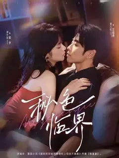 Тайная грань | Глубина любви