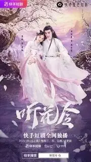 Я слышу цветок | Тин Хуа Лин