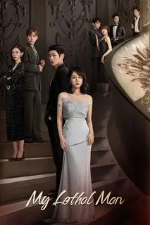 Тот, кто опасен для меня | Он опасен для меня