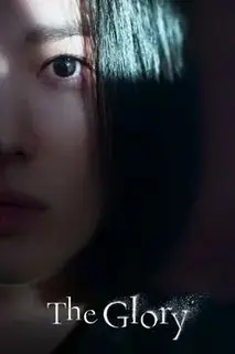 Слава | Триумф | Торжество мести