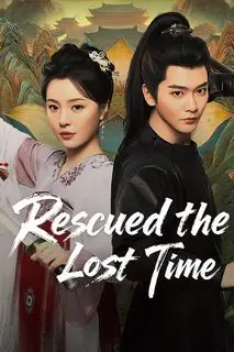 Убивая мимолётные годы | Спасенные потерянные времена