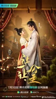 Принцесса, уступи дорогу | Ваш ход, принцесса | Посторонись, принцесса