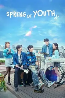 Весна четырех сезонов | Весна четырёх времён года | Весна юности