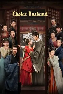 Выбор мужа | Выбранный муж