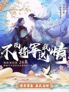 Выходи за меня, моя королева | Не так хорош генерал, который подарил мне любовь