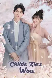 Вино господина Се