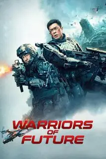 Воины будущего