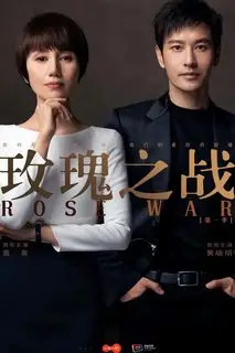 Война роз | Война розы