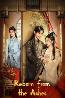 Возрожденная из пепла | Восставшая из пепла